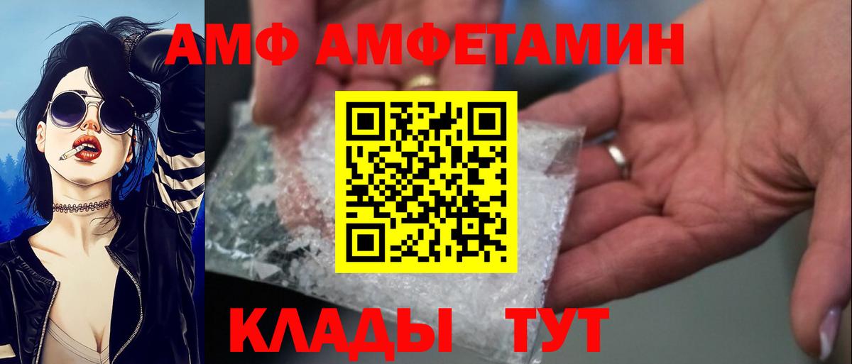 Новотроицк  Amphetamine  Вход с VPN  АМФ VHQ 