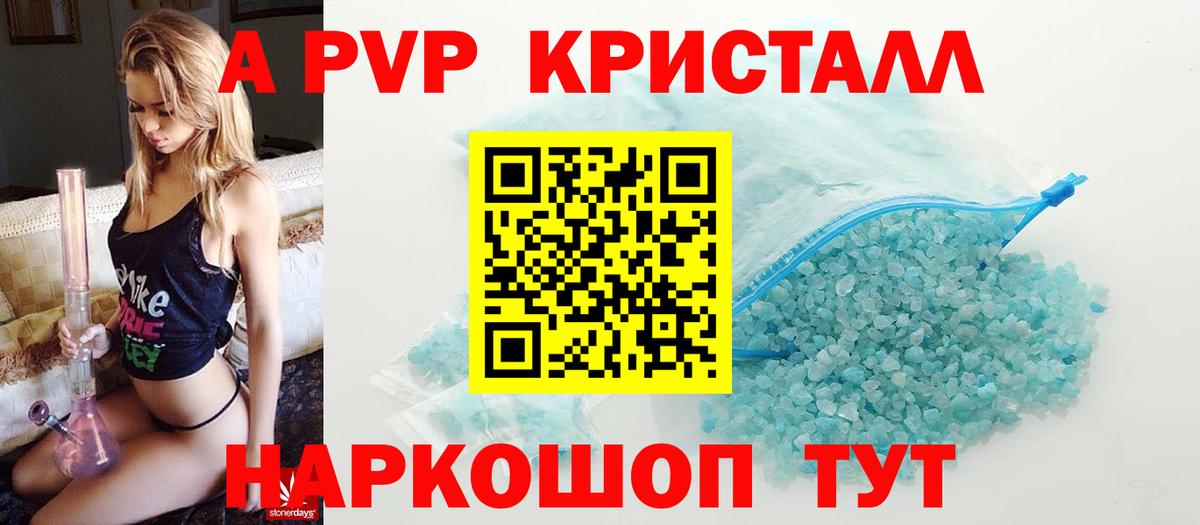 Alpha PVP VHQ  A PVP  APVP СК  Новотроицк  Вход с VPN 