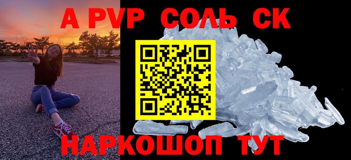 Alpha-PVP VHQ Новотроицк
