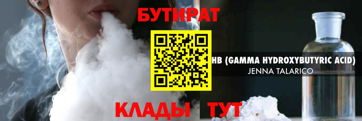 Бутират  Вход с VPN  Новотроицк  БУТИРАТ Butirat 