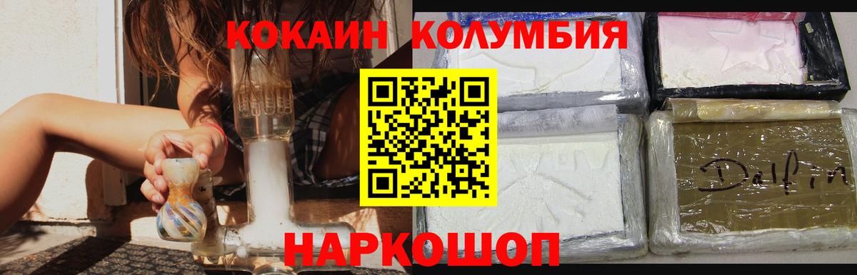 КОКАИН Columbia Новотроицк