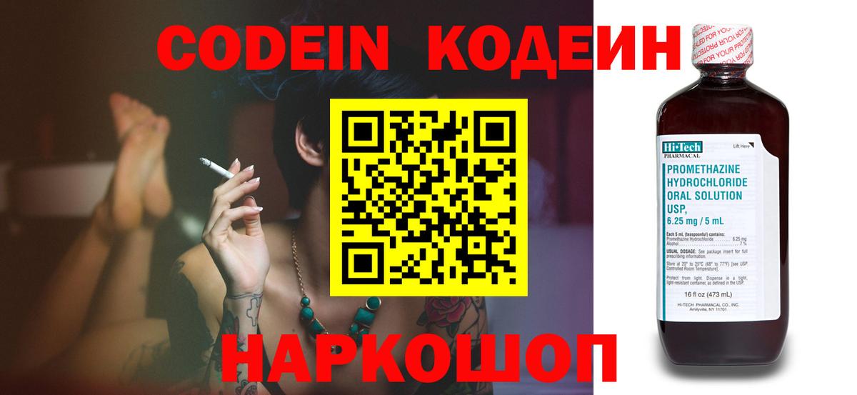 Новотроицк  Кодеиновый сироп Lean Purple Drank  Вход с VPN 