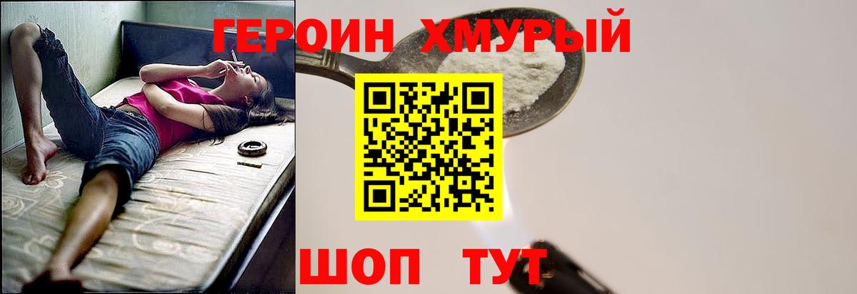 Героин герыч Новотроицк