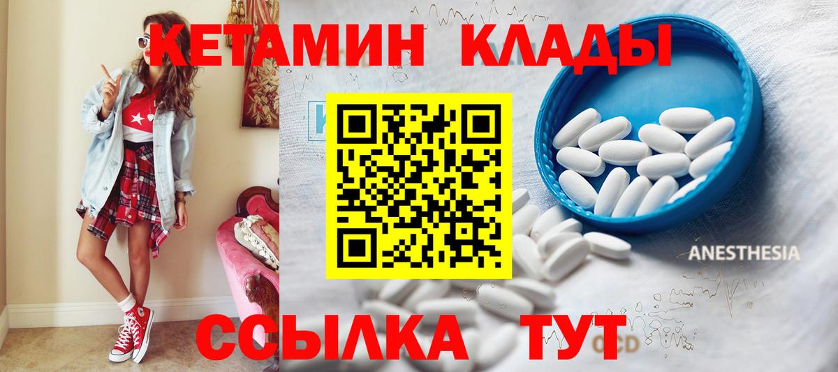 Кетамин VHQ Новотроицк