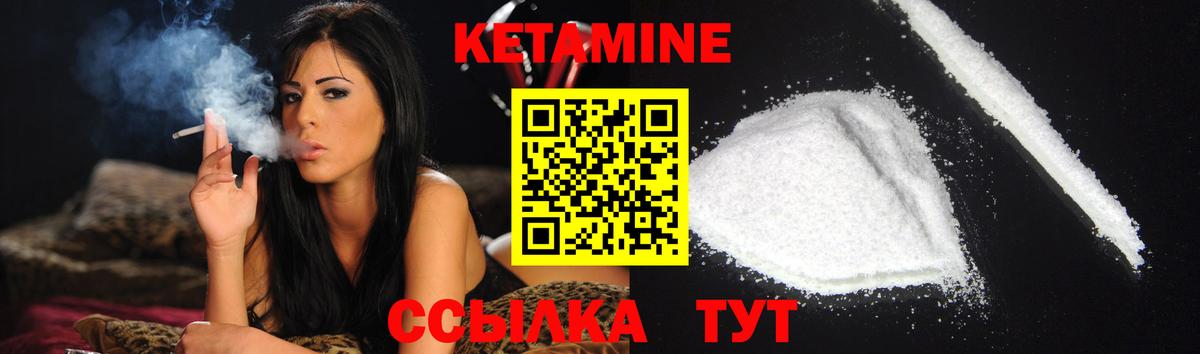 КЕТАМИН ketamine  Вход с VPN  Новотроицк 