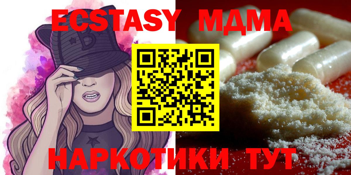 МДМА  МДМА молли  Вход с VPN  MDMA crystal  Новотроицк 