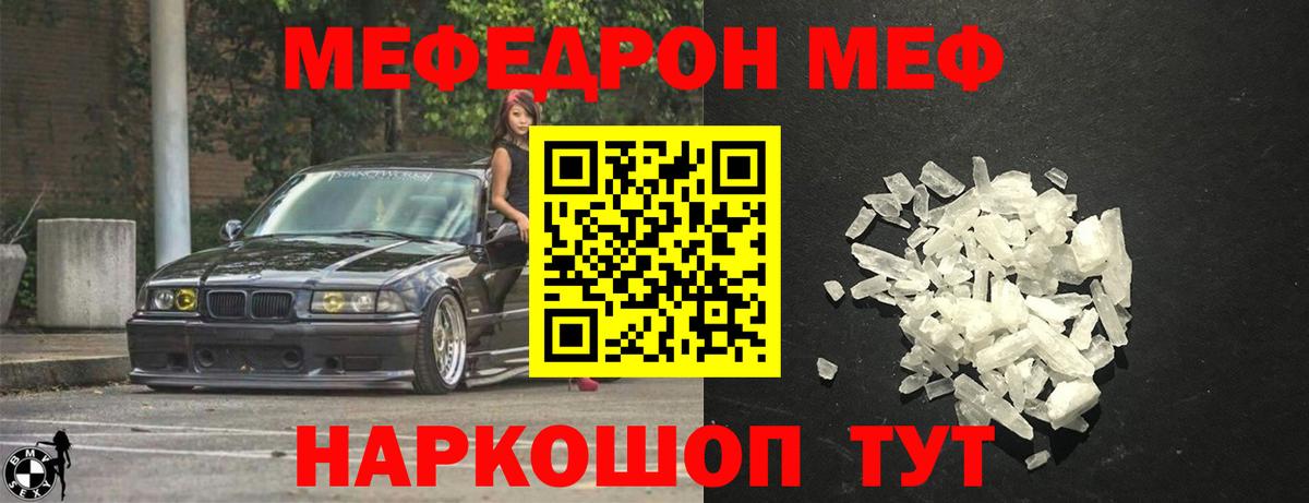 МЕФ кристаллы Новотроицк