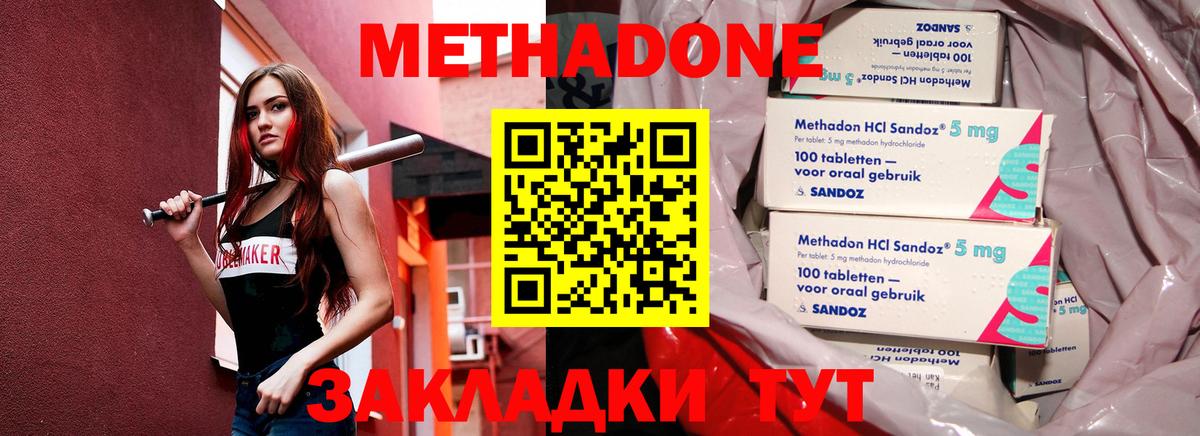 Метадон methadone  МЕТАДОН VHQ  Новотроицк  Вход с VPN 