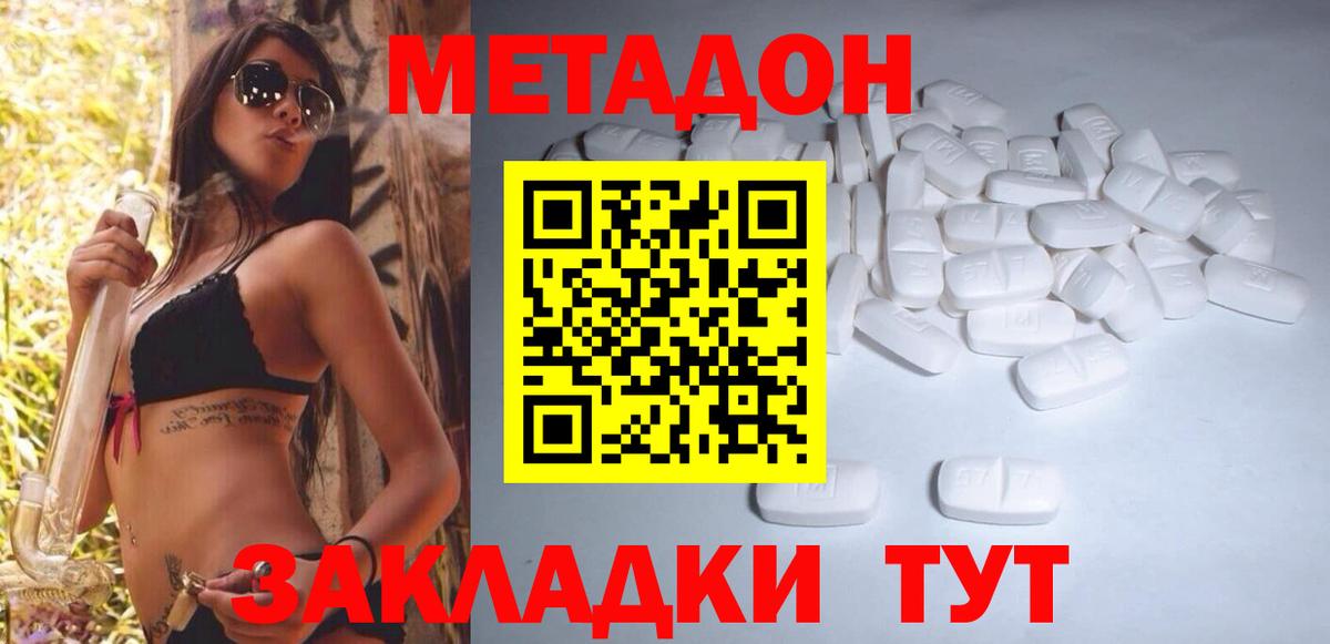 МЕТАДОН белоснежный Новотроицк