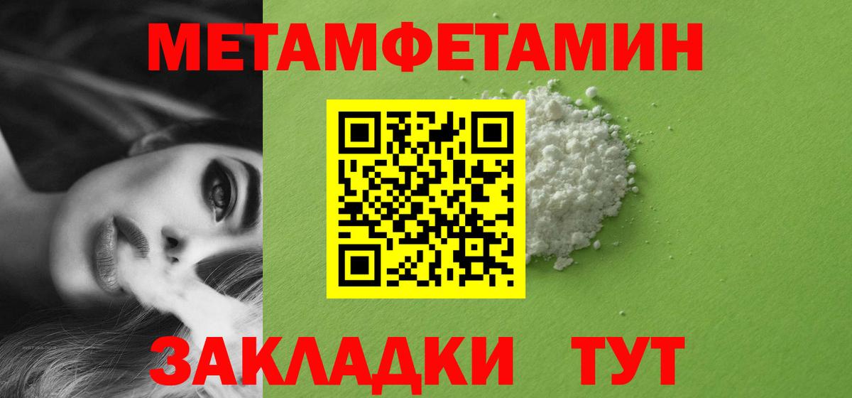 Новотроицк  Метамфетамин Methamphetamine  Вход с VPN 