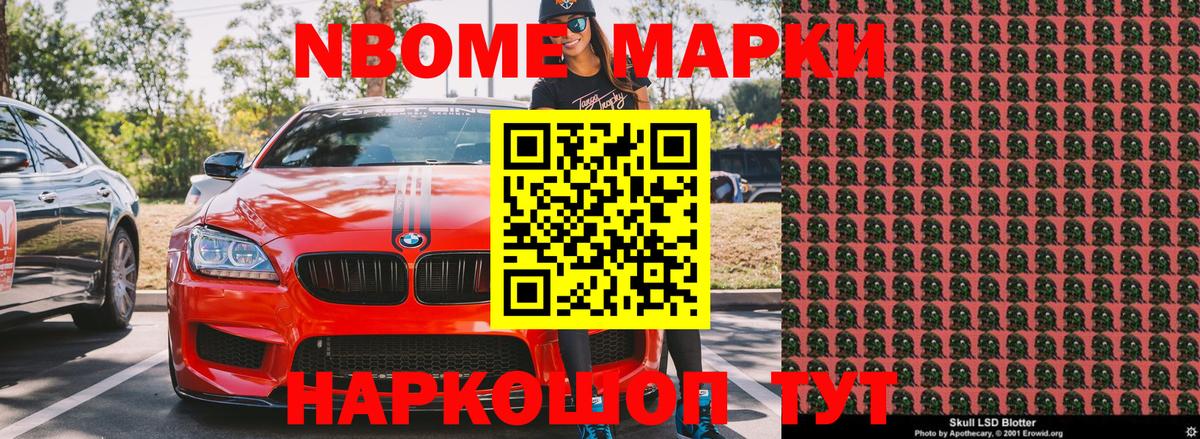 Наркотические марки 1500мкг  Марки 25I-NBOMe  Новотроицк  Вход с VPN 